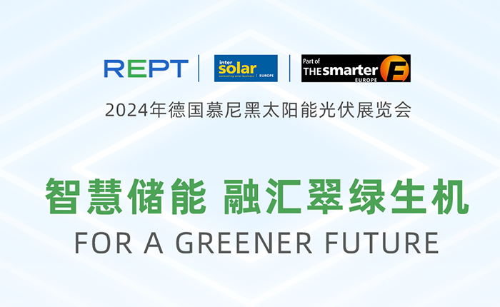 Invitation | Ruipu Lanjun X Intersolar Europe 2024