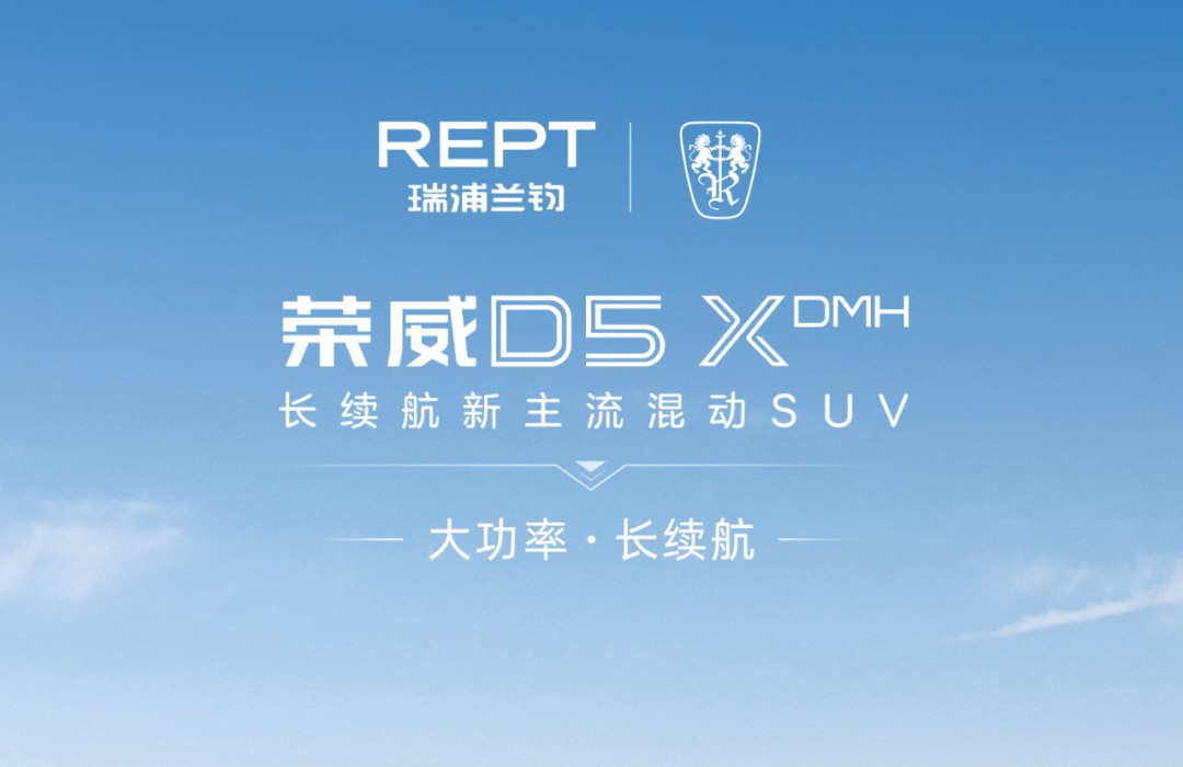 Ruipu Lanjun helps Roewe D5X DMH to have worry-free battery life