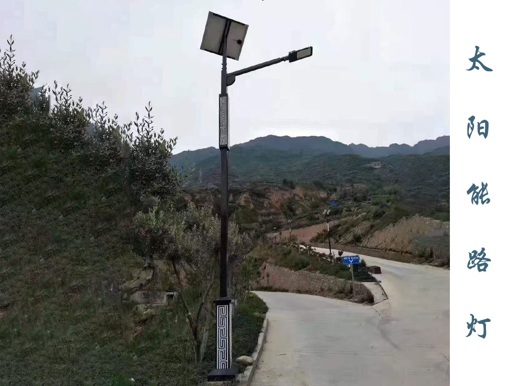 回纹杆太阳能路灯  TLD-011 回纹杆太阳能路灯  TLD-011